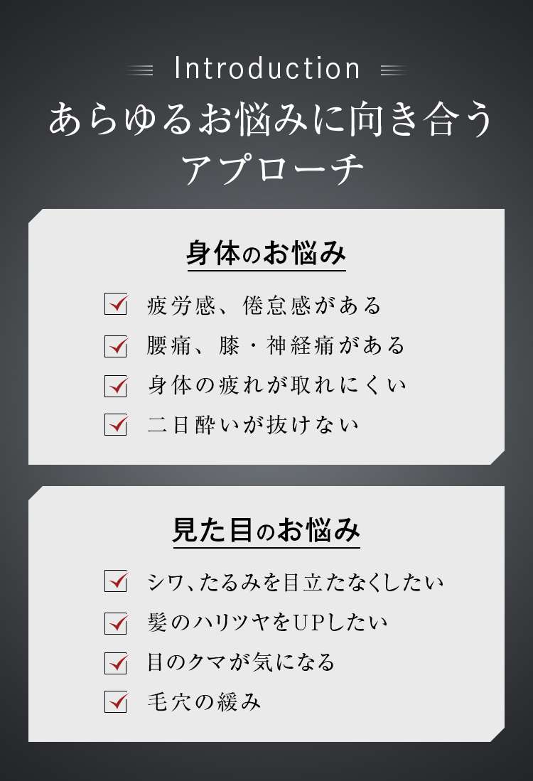 あらゆるお悩みに向き合うアプローチ