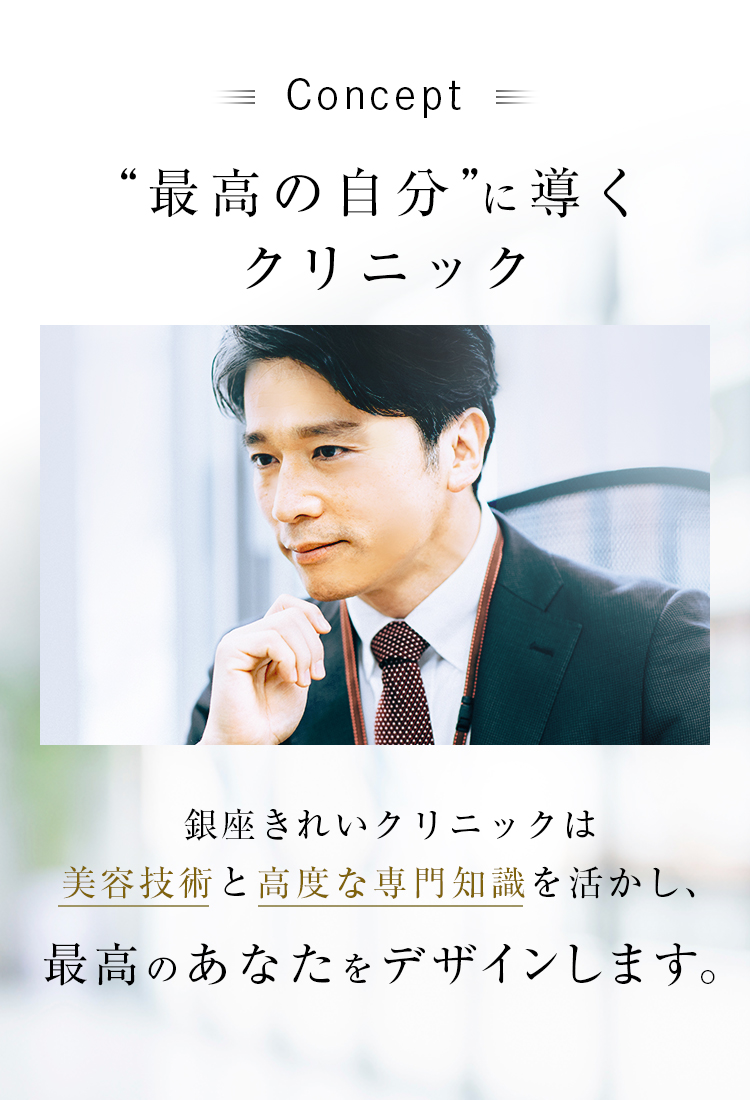 最高の自分に導くクリニック